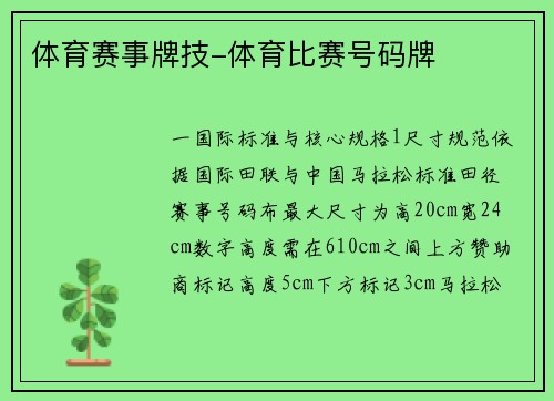 体育赛事牌技-体育比赛号码牌