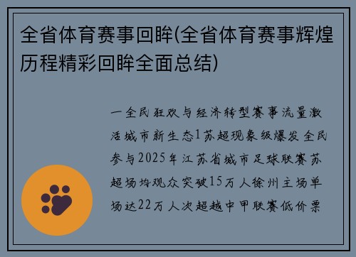 全省体育赛事回眸(全省体育赛事辉煌历程精彩回眸全面总结)